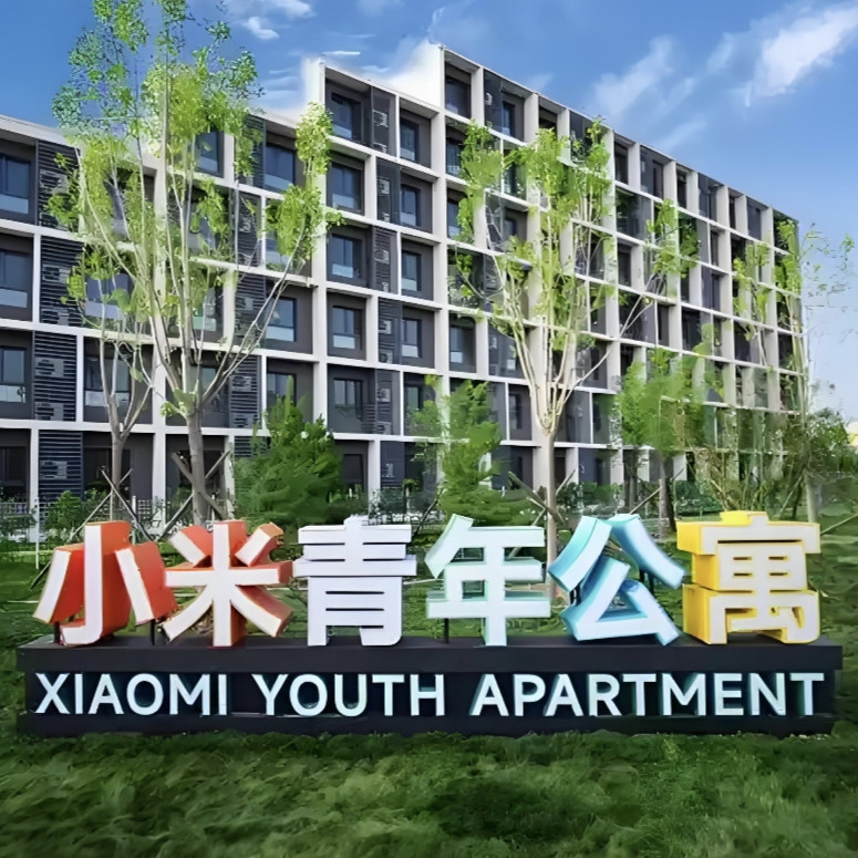 小米青年公寓