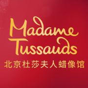 北京杜莎夫人蜡像馆