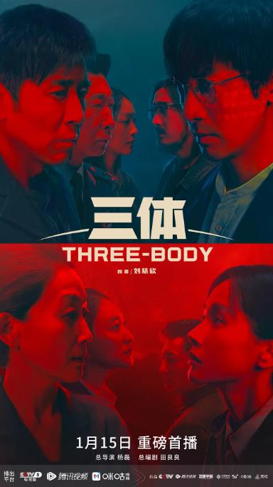 三体 (2023)