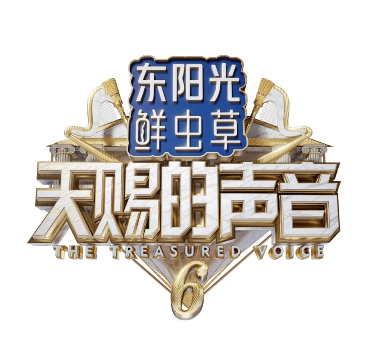 天赐的声音 第六季