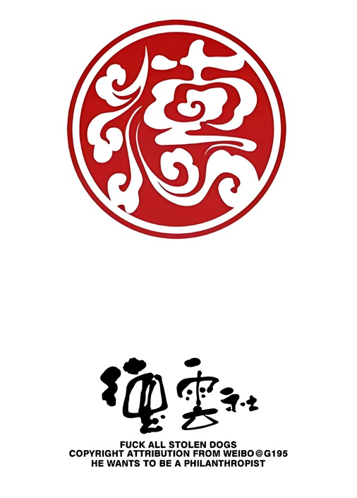 北京德云社文化传播有限公司