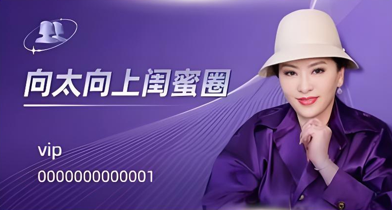 向太向上闺蜜圈