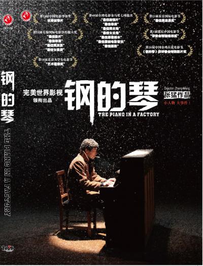 钢的琴(2011)