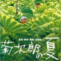 菊次郎的夏天(1999)