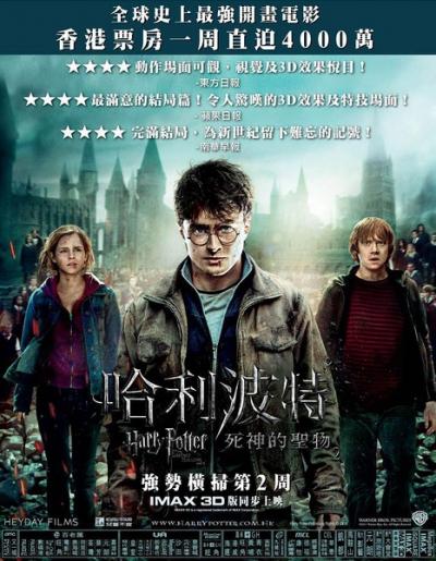 哈利·波特与死亡圣器(下) Harry Potter and the Deathly Hallows: Part 2 (2011)