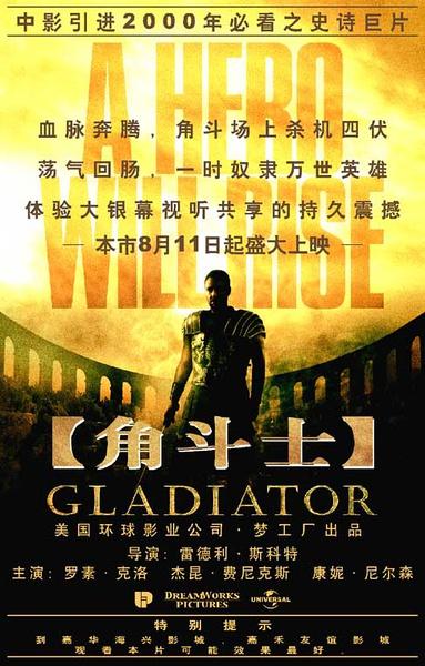 角斗士 Gladiator (2000)