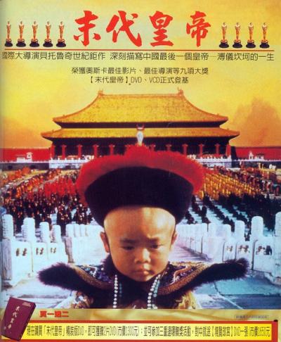末代皇帝 The Last Emperor (1987)