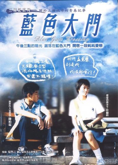 蓝色大门  (2002)
