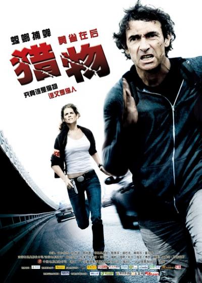 猎物 La proie (2011)