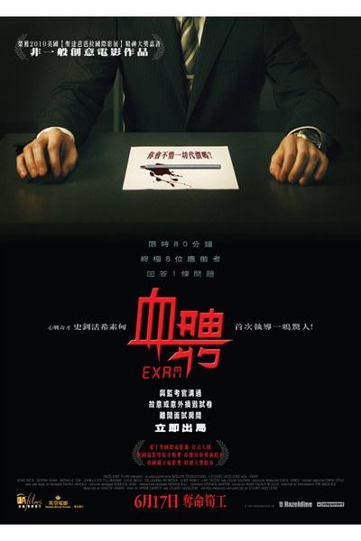 血聘 (2009)