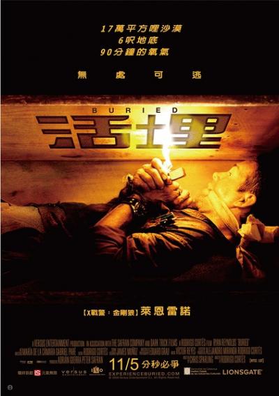 活埋 Buried (2010)