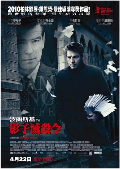 影子写手 The Ghost Writer (2010)