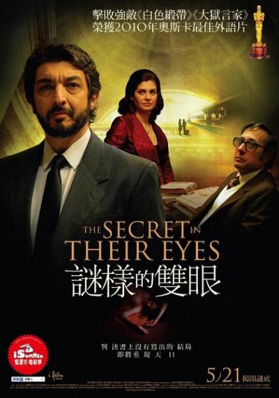 谜一样的双眼 El secreto de sus ojos (2009)