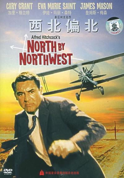 西北偏北 North by Northwest (1959)