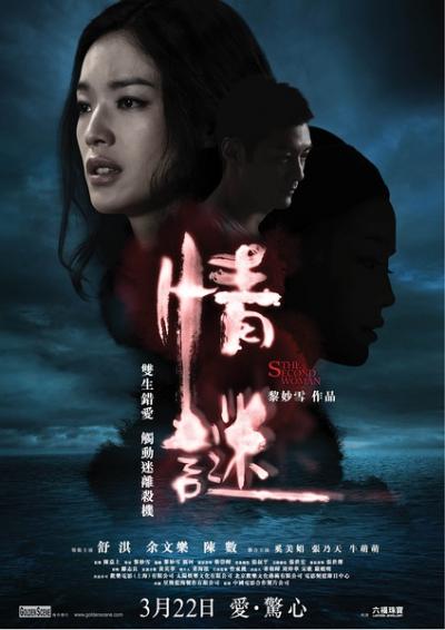 情谜  (2012)