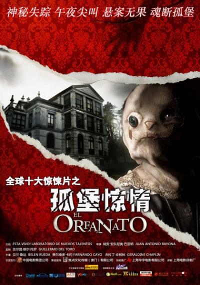 孤堡惊情 El orfanato (2007)