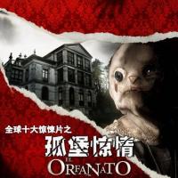孤堡惊情 El orfanato (2007)