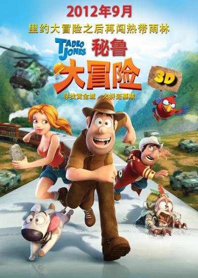 秘鲁大冒险 Las aventuras de Tadeo Jones(2012)