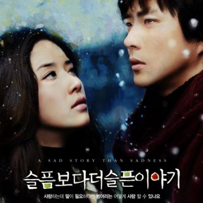 比悲伤更悲伤的故事 슬픔보다 더 슬픈 이야기 (2009)