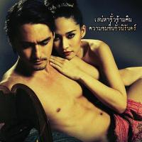 永恒 ชั่วฟ้าดินสลาย (2010)