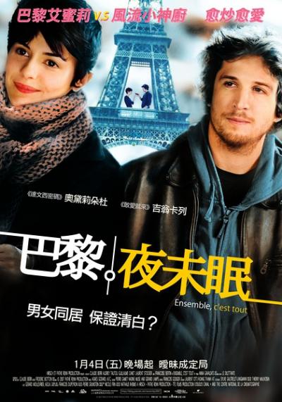 只要在一起 Ensemble, c'est tout (2007)