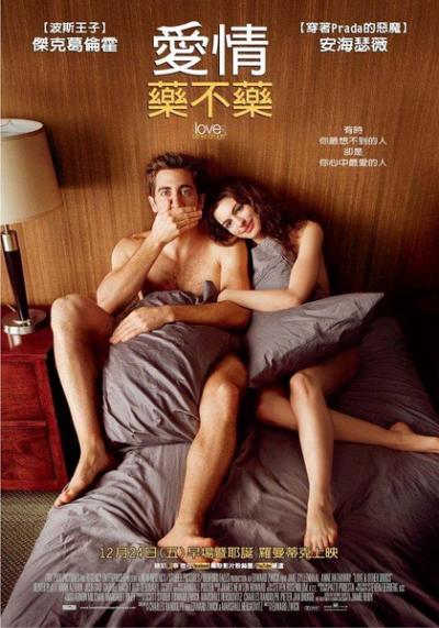 爱情与灵药 Love and Other Drugs (2010)