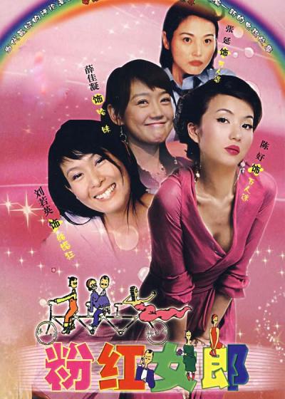 粉红女郎 (2003)