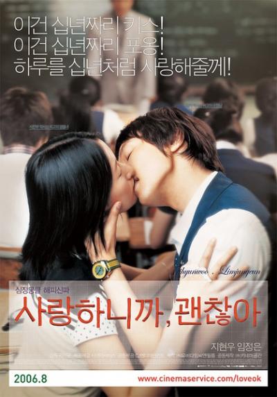 因为爱你，所以没关系 사랑하니까, 괜찮아 (2006)