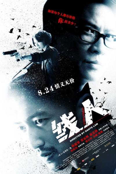 线人(2010)