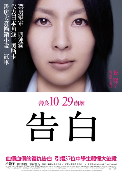 告白(2010)