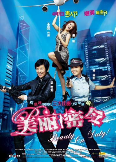 美丽密令 (2010)