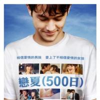 和莎莫的500天  (2009)