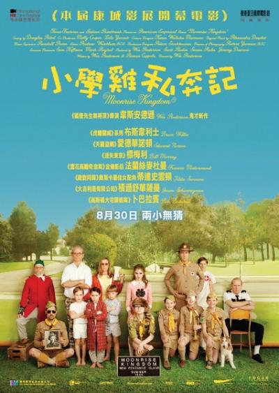 月升王国 Moonrise Kingdom (2012)