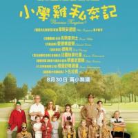 月升王国 Moonrise Kingdom (2012)