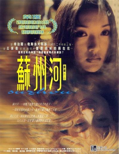 苏州河 (2000)