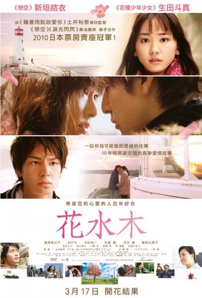 花水木  (2010)