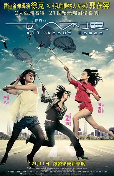 女人不坏 (2008)