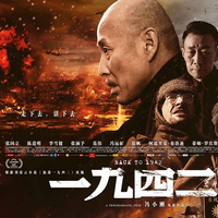 一九四二 (2012)