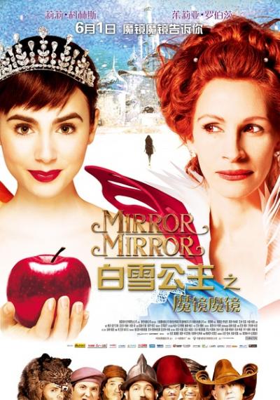 白雪公主之魔镜魔镜 Mirror Mirror (2012)