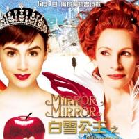 白雪公主之魔镜魔镜 Mirror Mirror (2012)