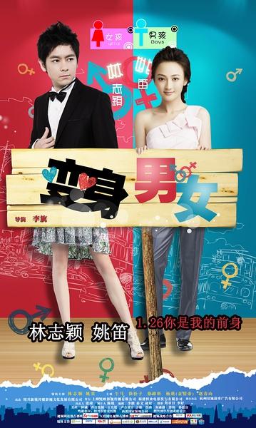 变身男女 (2012)