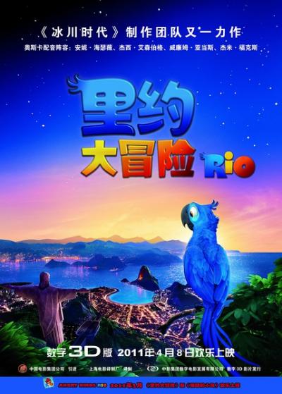 里约大冒险 Rio (2011)