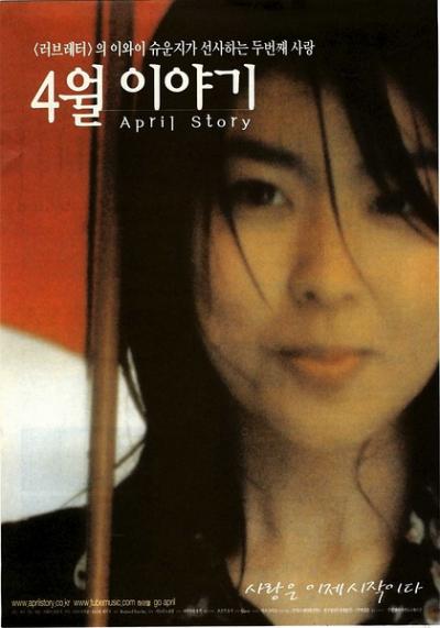 四月物语  (1998)