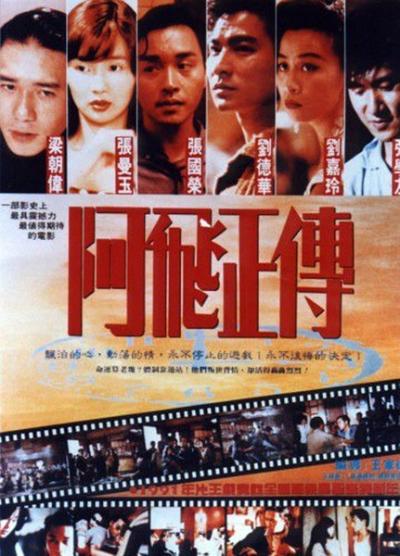 阿飞正传 (1990)