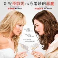 结婚大作战 Bride Wars (2009)