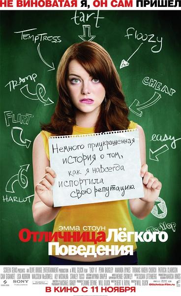 绯闻计划 Easy A (2010)