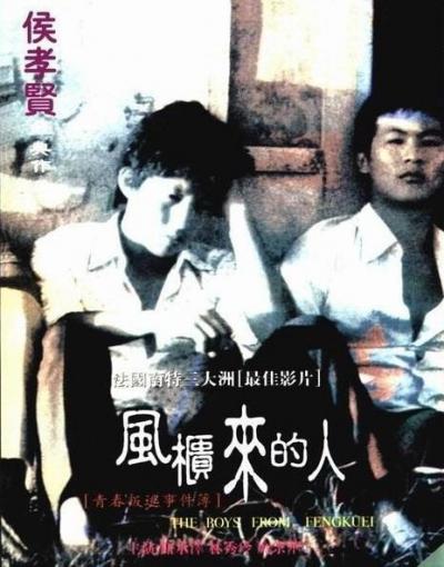 风柜来的人(1983)