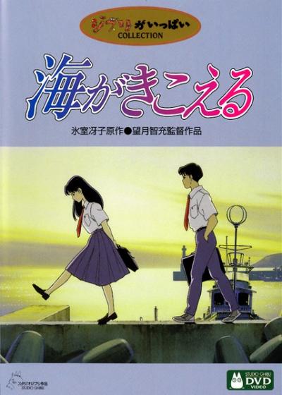 听到涛声  (1993)