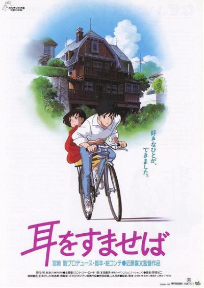 侧耳倾听 (1995)