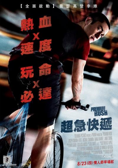 致命急件 Premium Rush (2012)